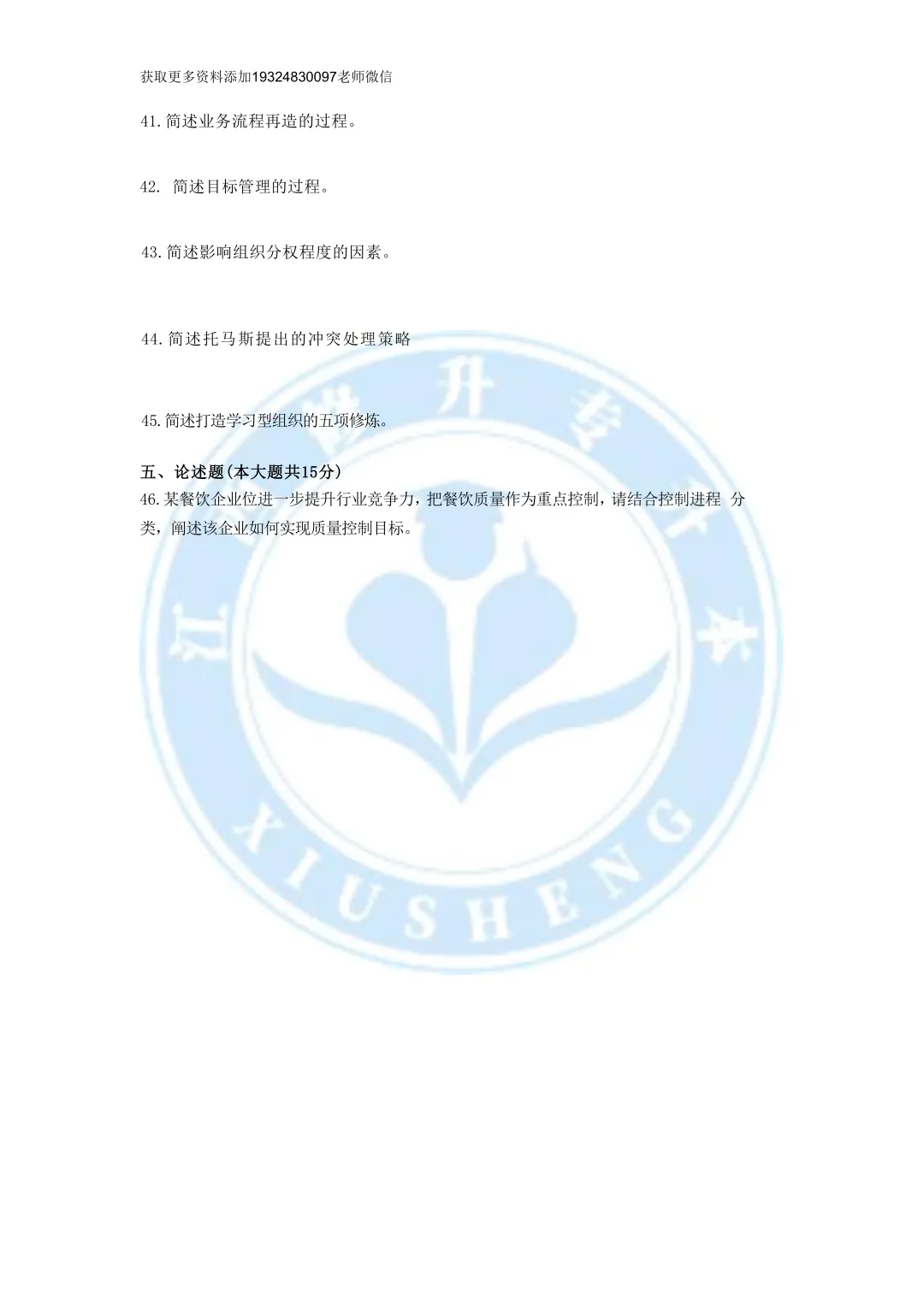 2026江西统招专升本考试管理学真题(回忆版) 第4张