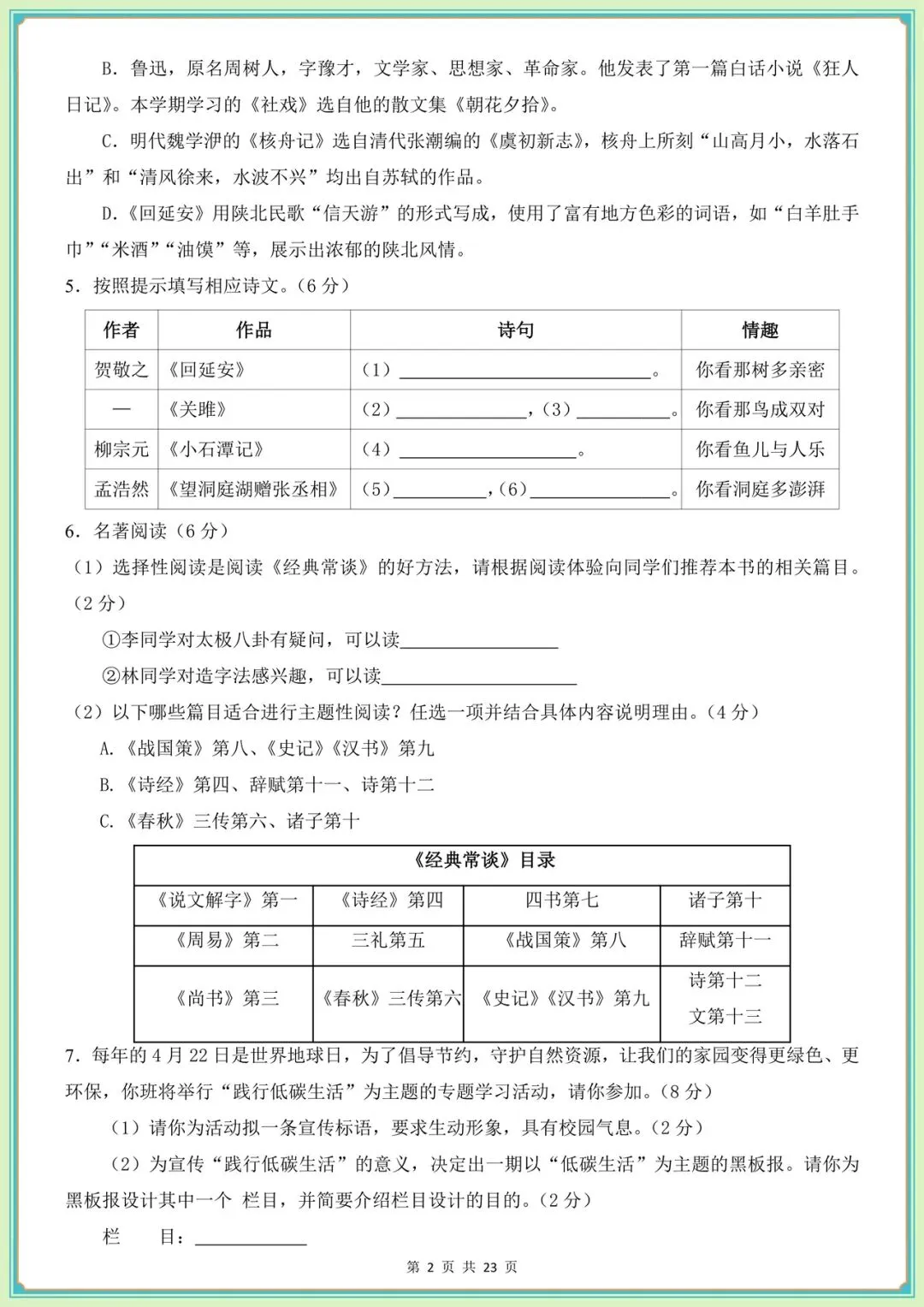 2026八下语文第1次月考试卷+一课一练(分层作业)含答案解析,电子版可打印! 第5张