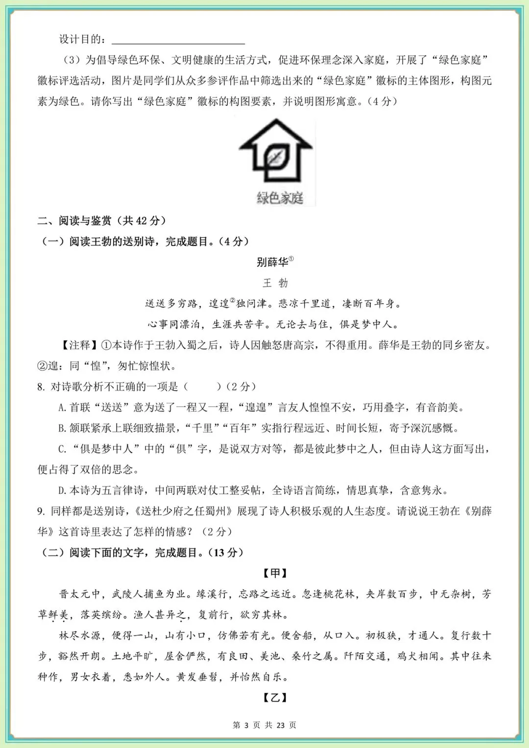 2026八下语文第1次月考试卷+一课一练(分层作业)含答案解析,电子版可打印! 第6张
