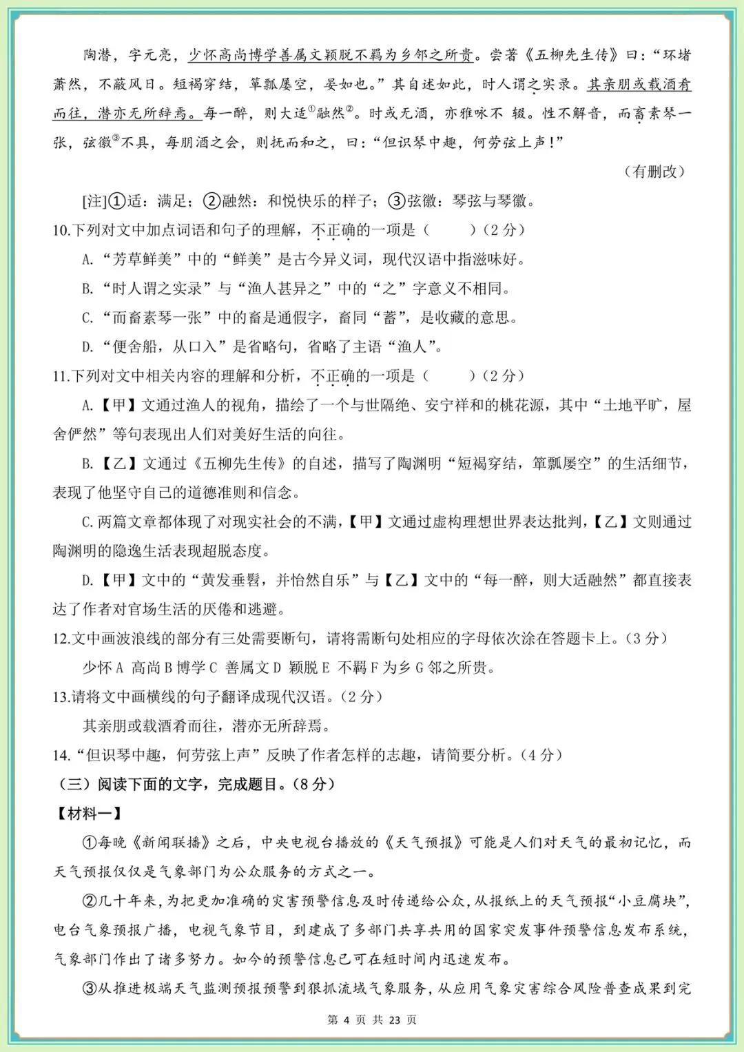2026八下语文第1次月考试卷+一课一练(分层作业)含答案解析,电子版可打印! 第7张