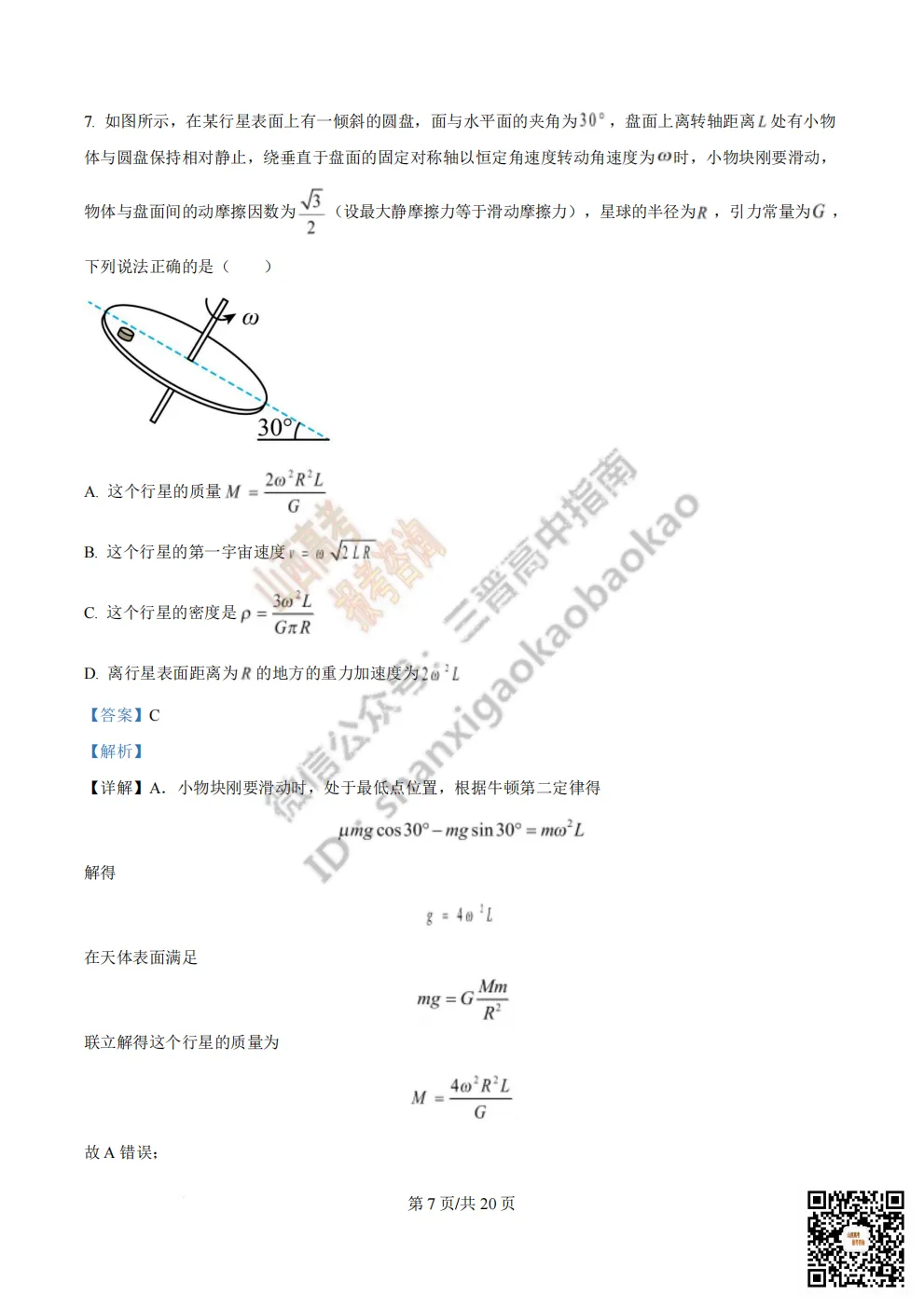 陕西省西安中学2026高三第三次模拟考试全科试题与答案 第110张