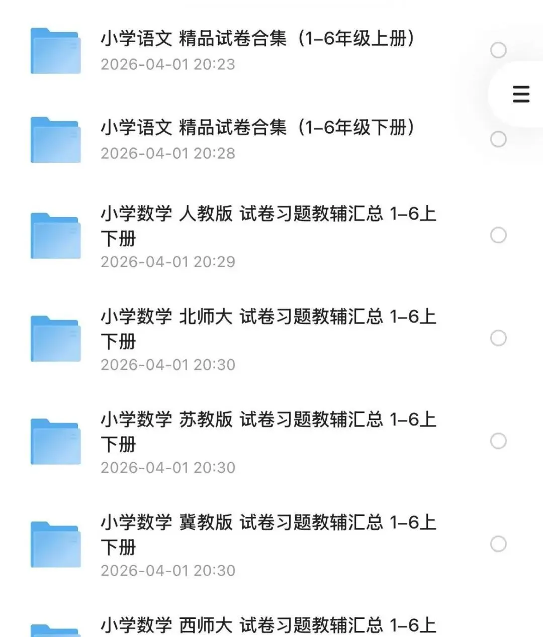 小学全科《同步练习+精品试卷》网盘打包下载(1-6年级上下册 单元/月考/期中/期末)一二三四五六年级 第1张