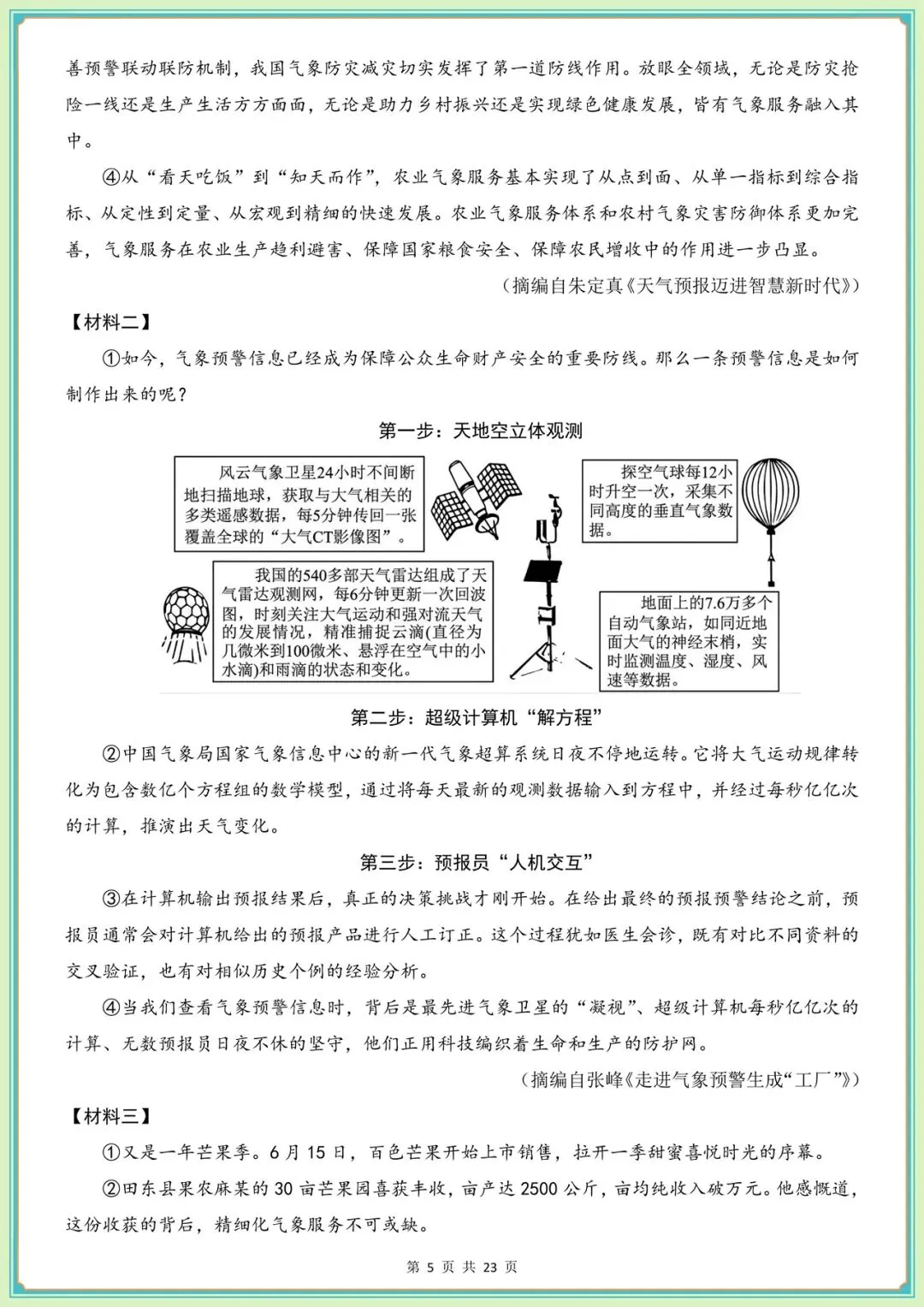 2026八下语文第1次月考试卷+一课一练(分层作业)含答案解析,电子版可打印! 第8张