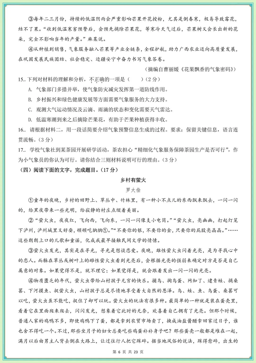 2026八下语文第1次月考试卷+一课一练(分层作业)含答案解析,电子版可打印! 第9张