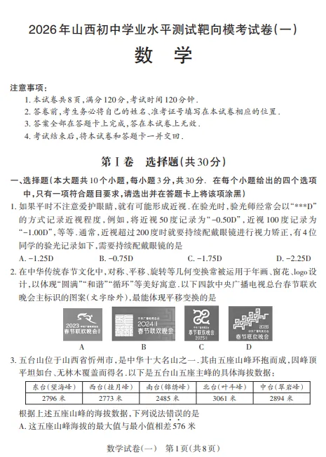 【中考一模·全科真题】2026一模靶向&2023-2025一模试卷+答案(快来下载!) 第2张