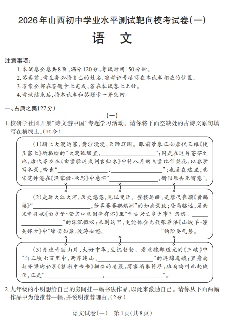 【中考一模·全科真题】2026一模靶向&2023-2025一模试卷+答案(快来下载!) 第3张