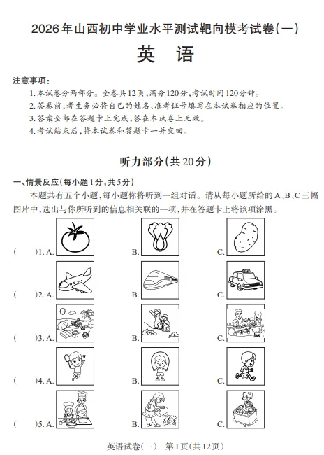 【中考一模·全科真题】2026一模靶向&2023-2025一模试卷+答案(快来下载!) 第4张