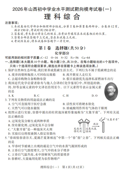 【中考一模·全科真题】2026一模靶向&2023-2025一模试卷+答案(快来下载!) 第5张