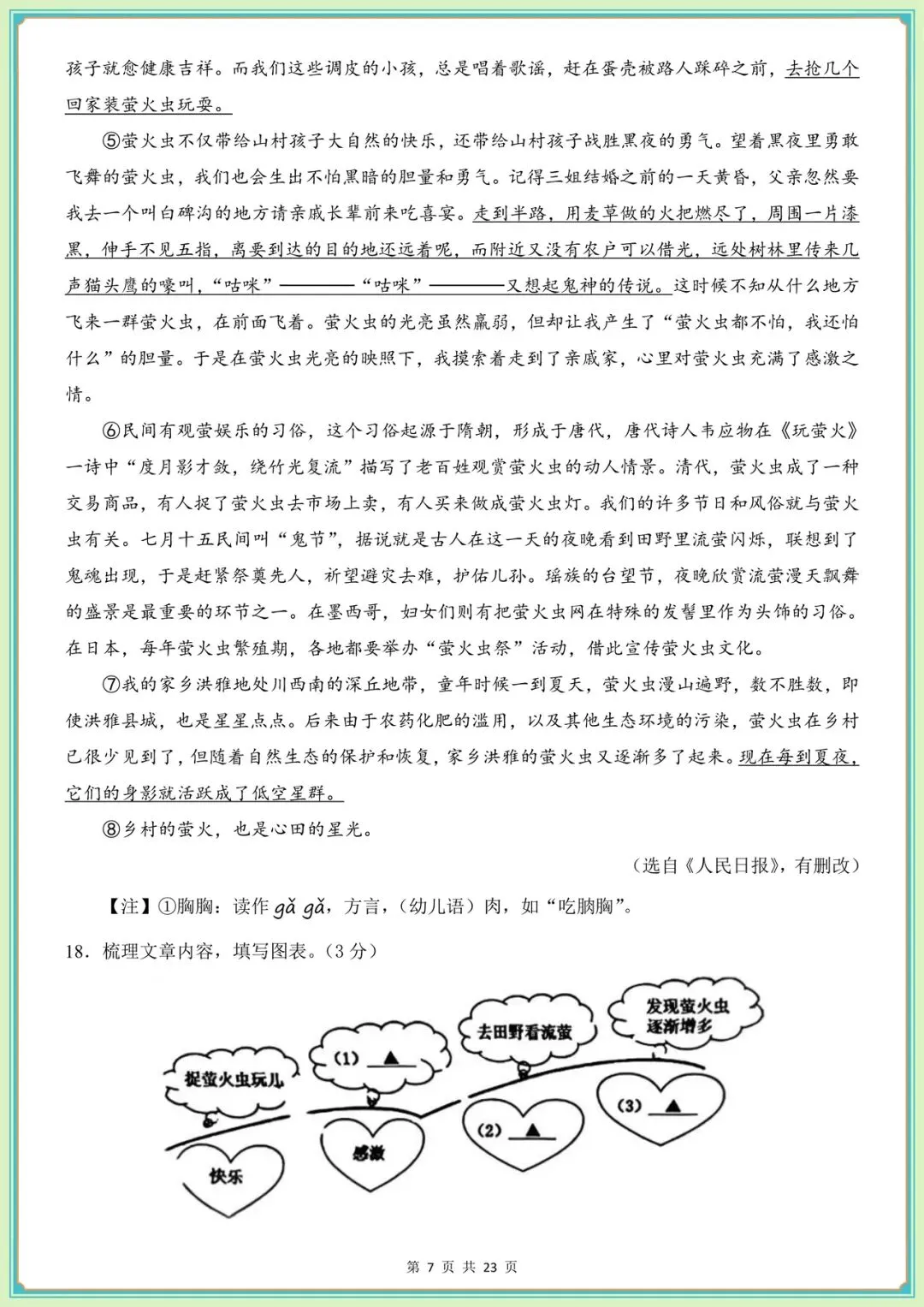 2026八下语文第1次月考试卷+一课一练(分层作业)含答案解析,电子版可打印! 第10张