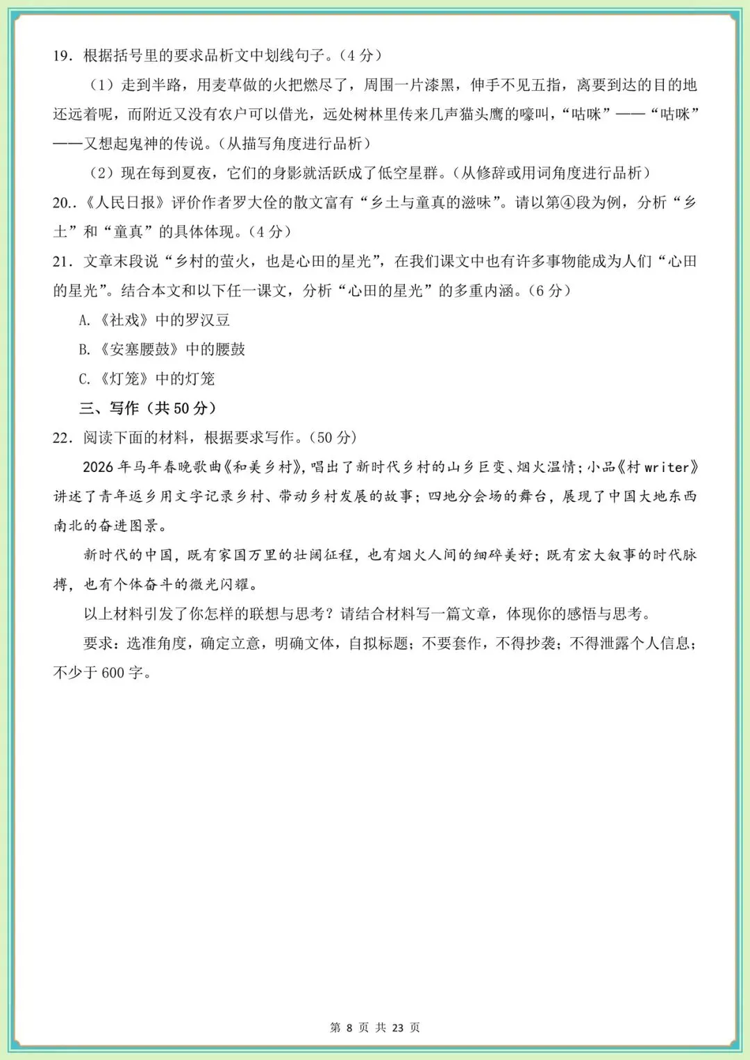 2026八下语文第1次月考试卷+一课一练(分层作业)含答案解析,电子版可打印! 第11张