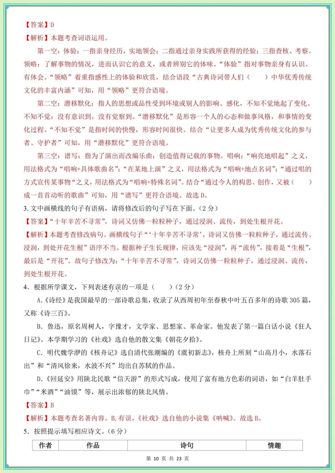 2026八下语文第1次月考试卷+一课一练(分层作业)含答案解析,电子版可打印! 第13张