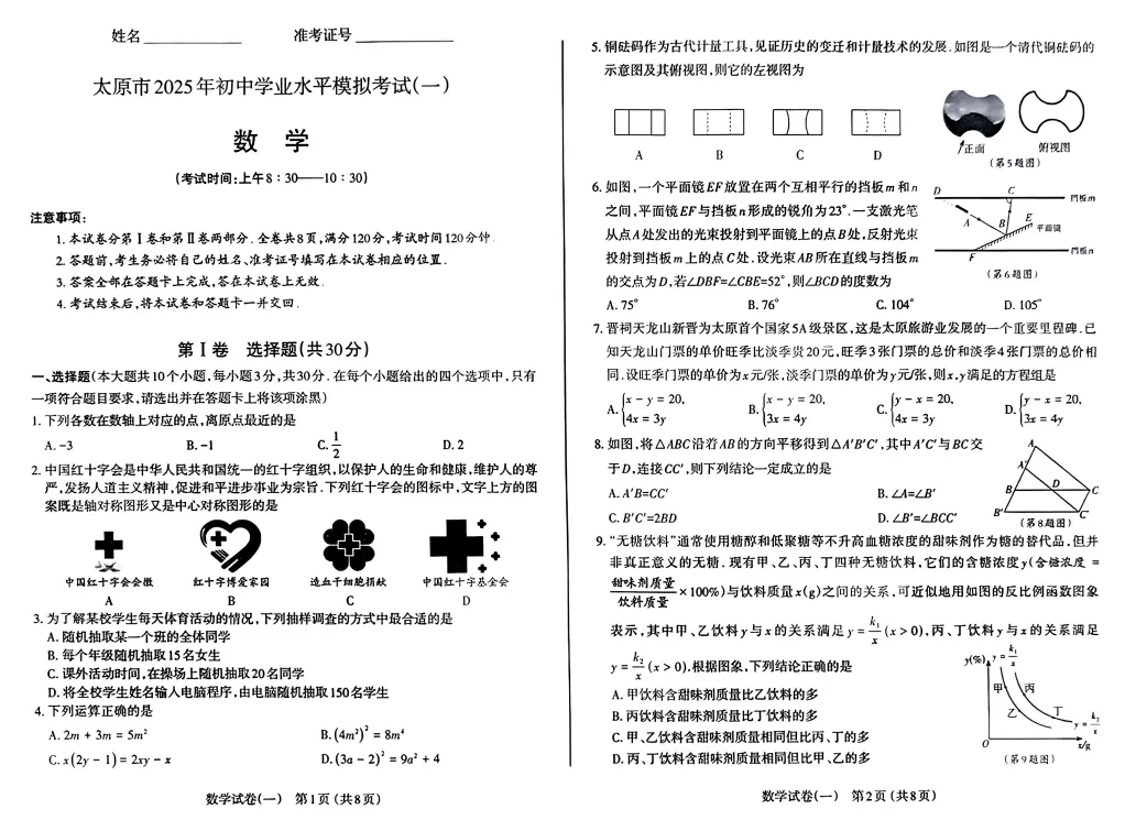【中考一模·全科真题】2026一模靶向&2023-2025一模试卷+答案(快来下载!) 第10张