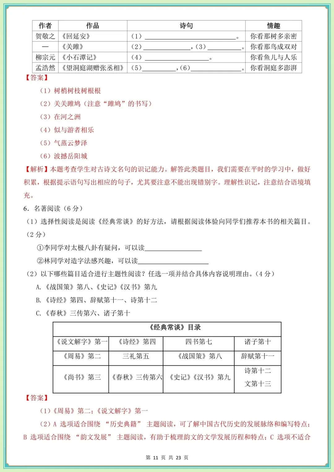 2026八下语文第1次月考试卷+一课一练(分层作业)含答案解析,电子版可打印! 第14张