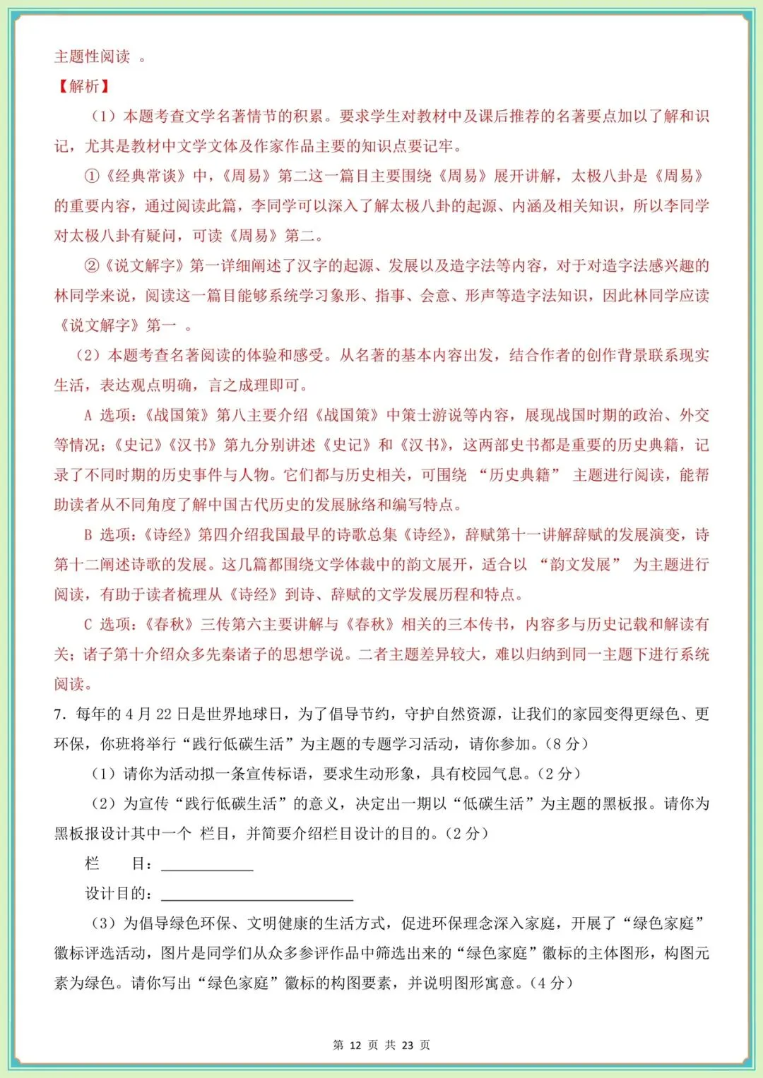 2026八下语文第1次月考试卷+一课一练(分层作业)含答案解析,电子版可打印! 第15张