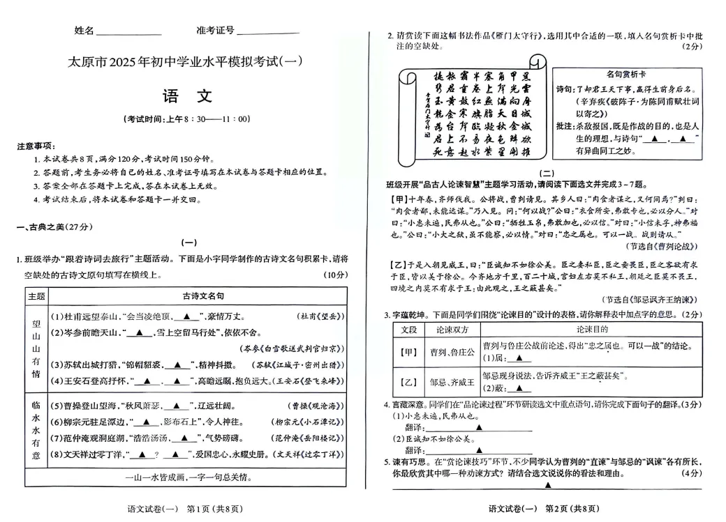 【中考一模·全科真题】2026一模靶向&2023-2025一模试卷+答案(快来下载!) 第11张