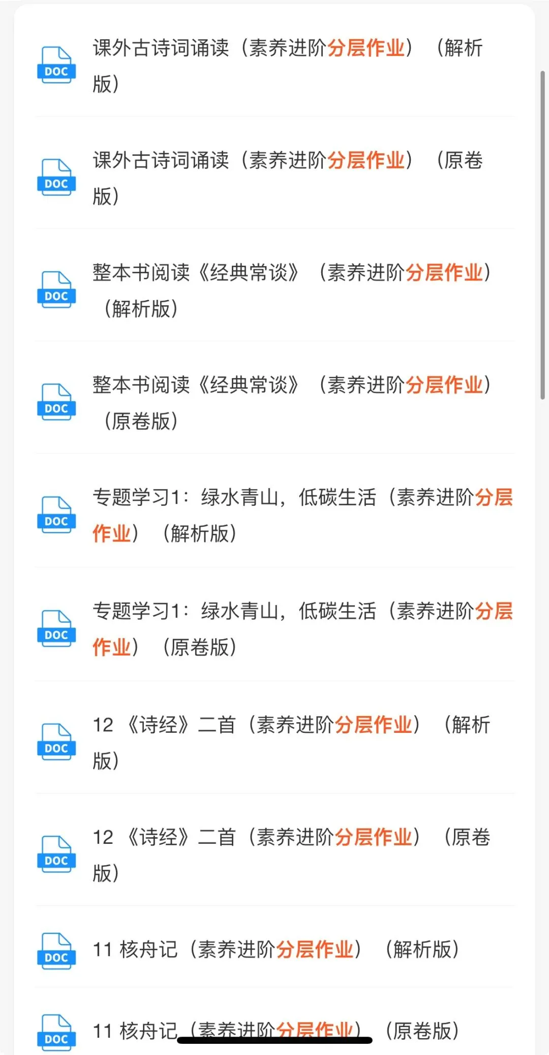 2026八下语文第1次月考试卷+一课一练(分层作业)含答案解析,电子版可打印! 第16张