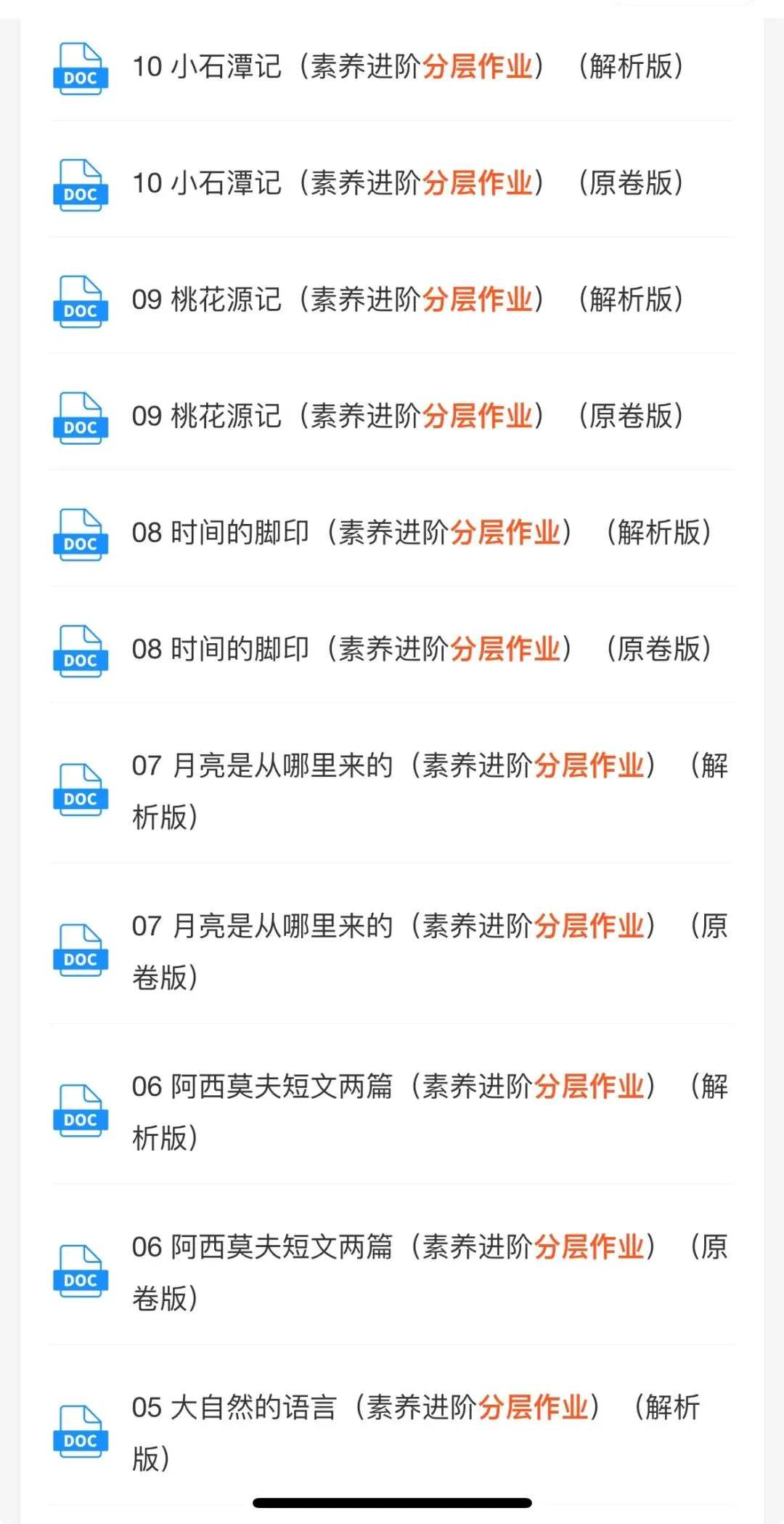 2026八下语文第1次月考试卷+一课一练(分层作业)含答案解析,电子版可打印! 第17张