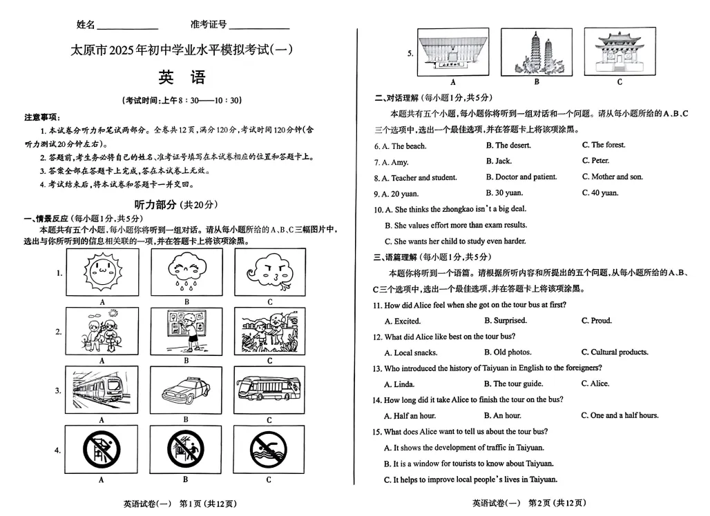 【中考一模·全科真题】2026一模靶向&2023-2025一模试卷+答案(快来下载!) 第12张