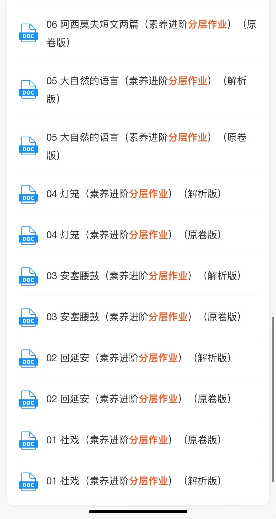 2026八下语文第1次月考试卷+一课一练(分层作业)含答案解析,电子版可打印! 第18张