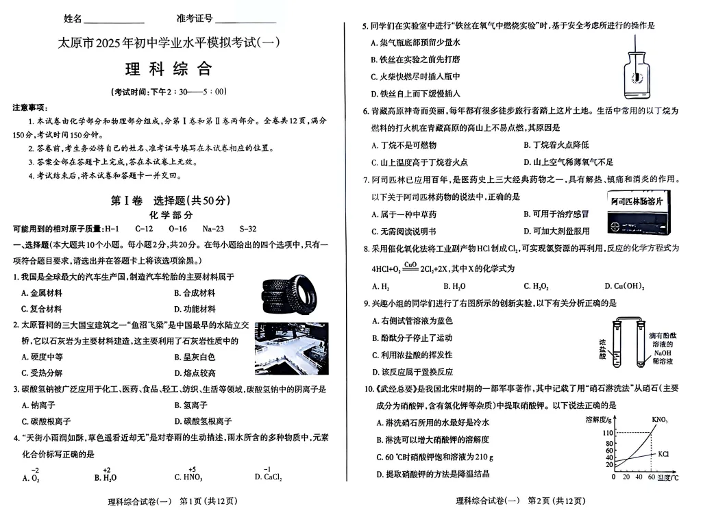 【中考一模·全科真题】2026一模靶向&2023-2025一模试卷+答案(快来下载!) 第13张