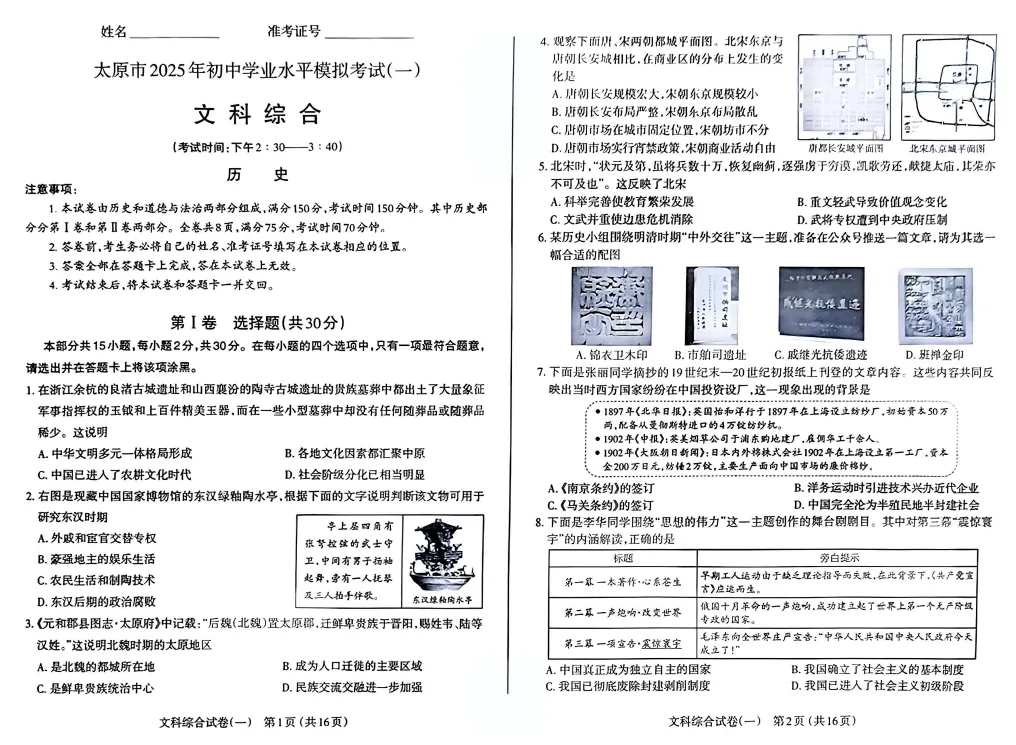 【中考一模·全科真题】2026一模靶向&2023-2025一模试卷+答案(快来下载!) 第14张