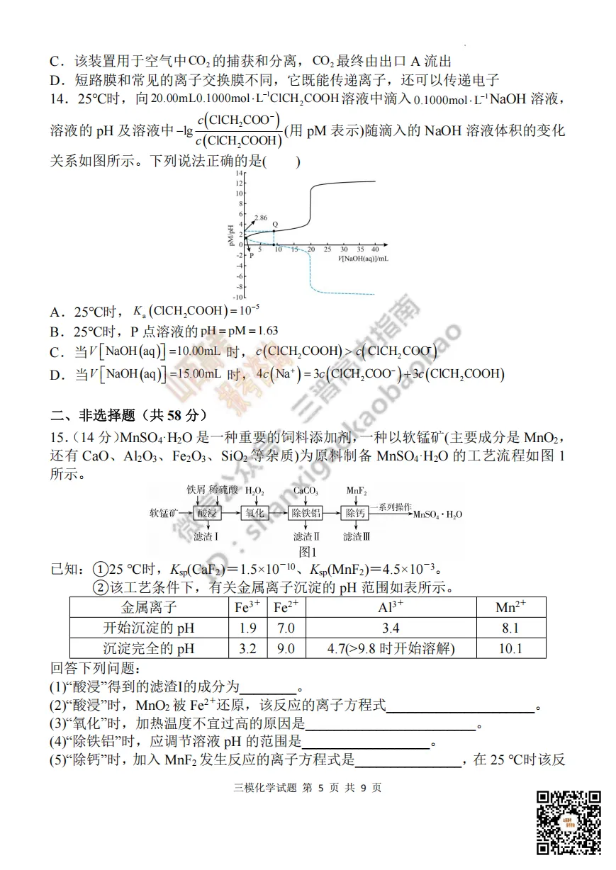陕西省西安中学2026高三第三次模拟考试全科试题与答案 第128张