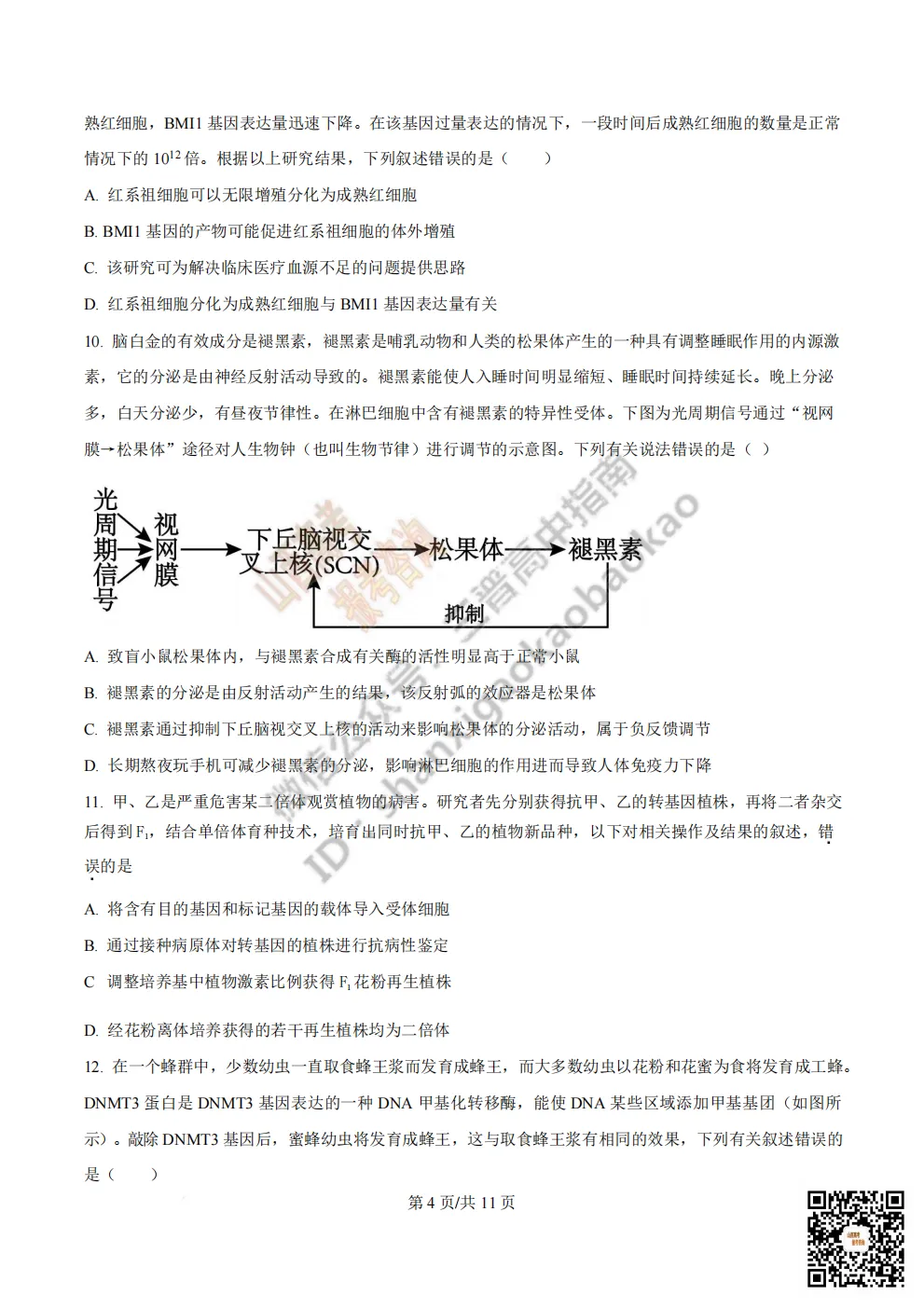 陕西省西安中学2026高三第三次模拟考试全科试题与答案 第138张