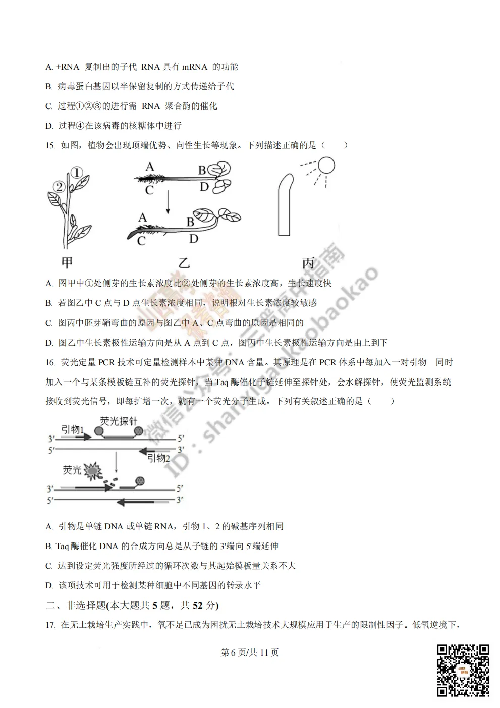 陕西省西安中学2026高三第三次模拟考试全科试题与答案 第140张