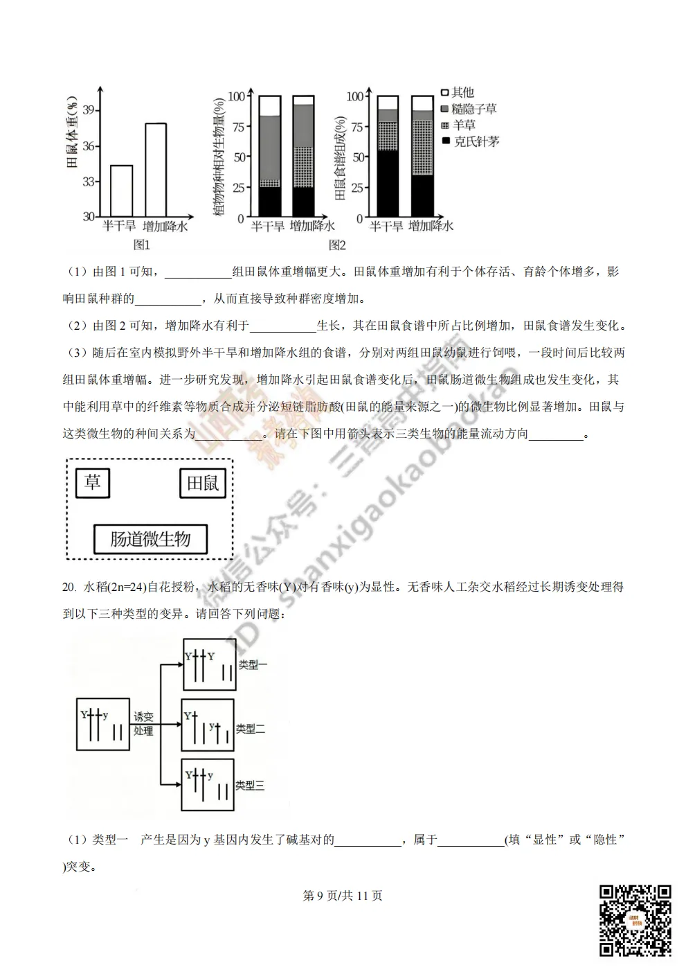陕西省西安中学2026高三第三次模拟考试全科试题与答案 第143张