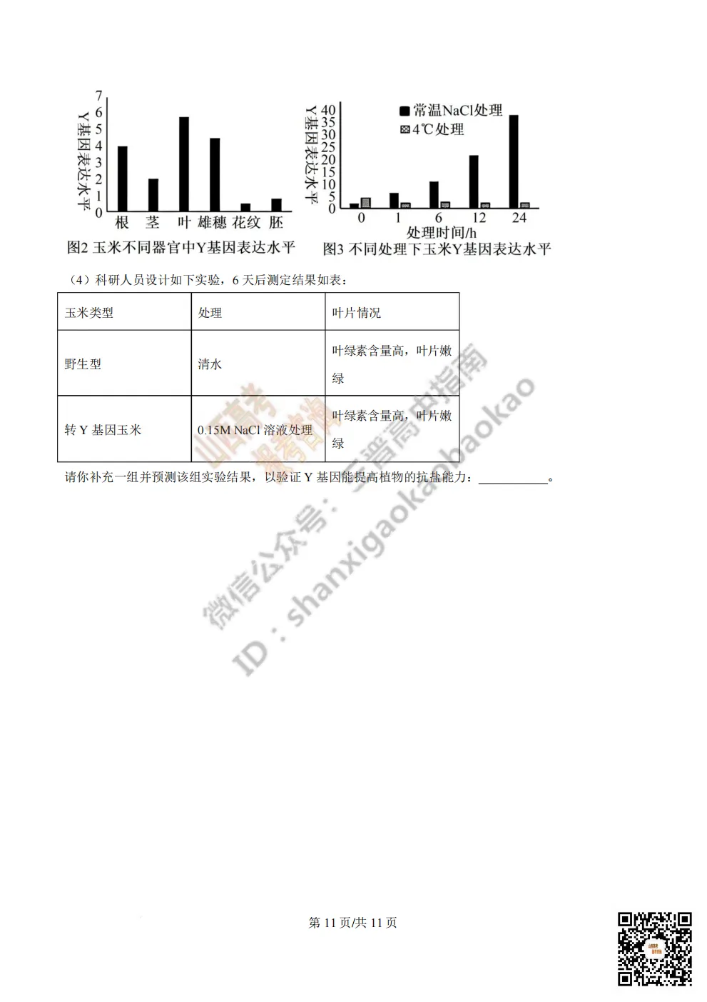 陕西省西安中学2026高三第三次模拟考试全科试题与答案 第145张