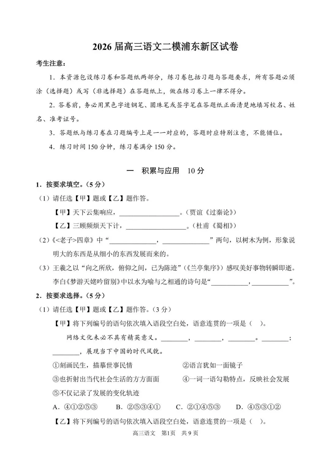 2026丨上海浦东新区高三二模语文试卷 第1张