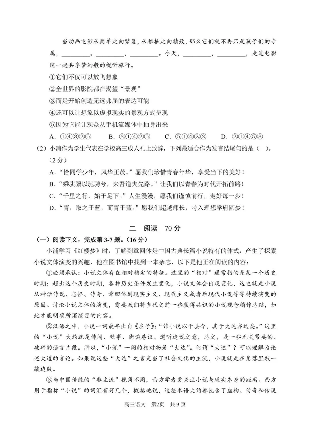 2026丨上海浦东新区高三二模语文试卷 第2张