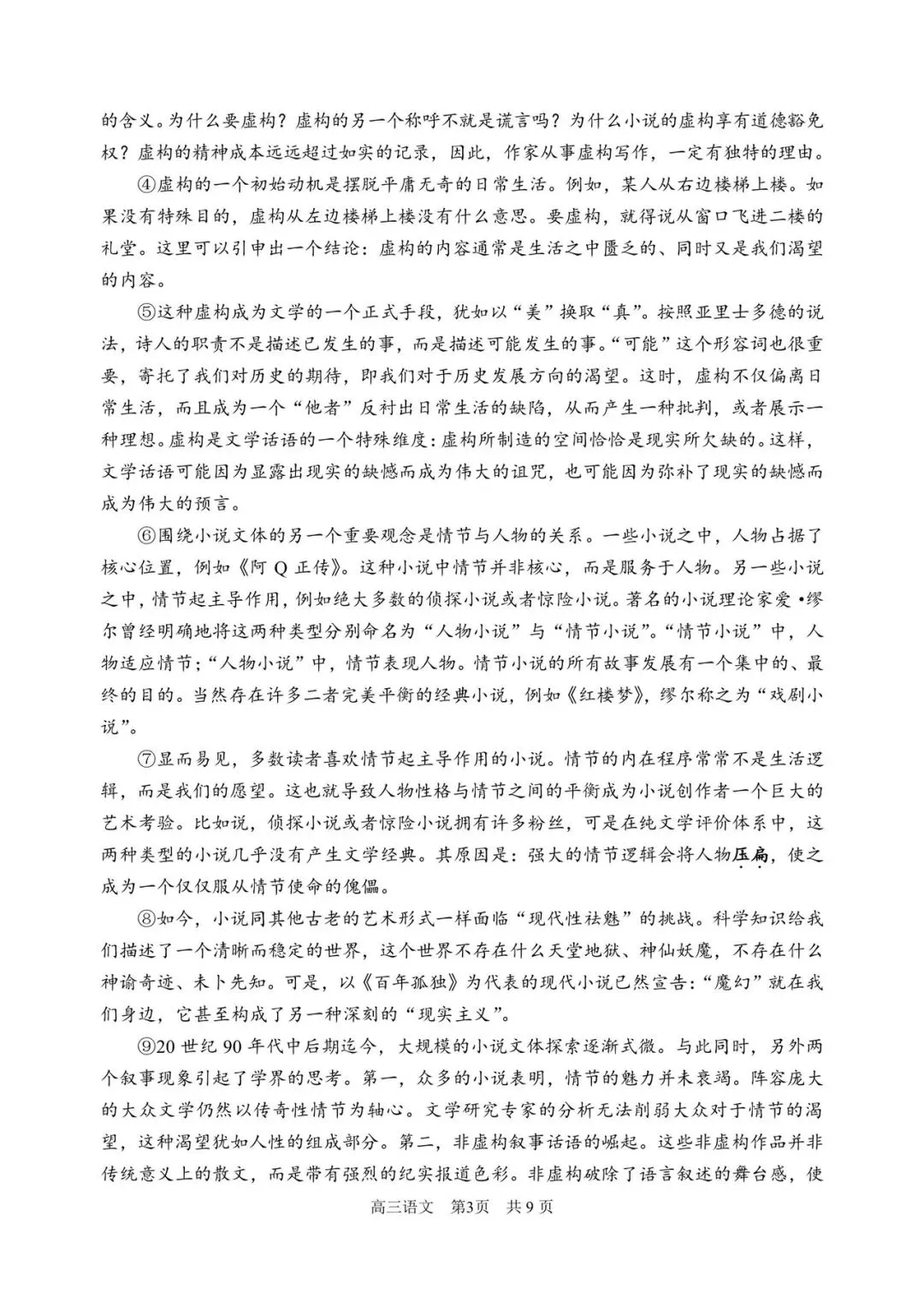 2026丨上海浦东新区高三二模语文试卷 第3张