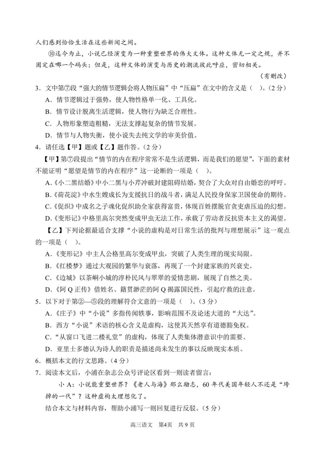 2026丨上海浦东新区高三二模语文试卷 第4张