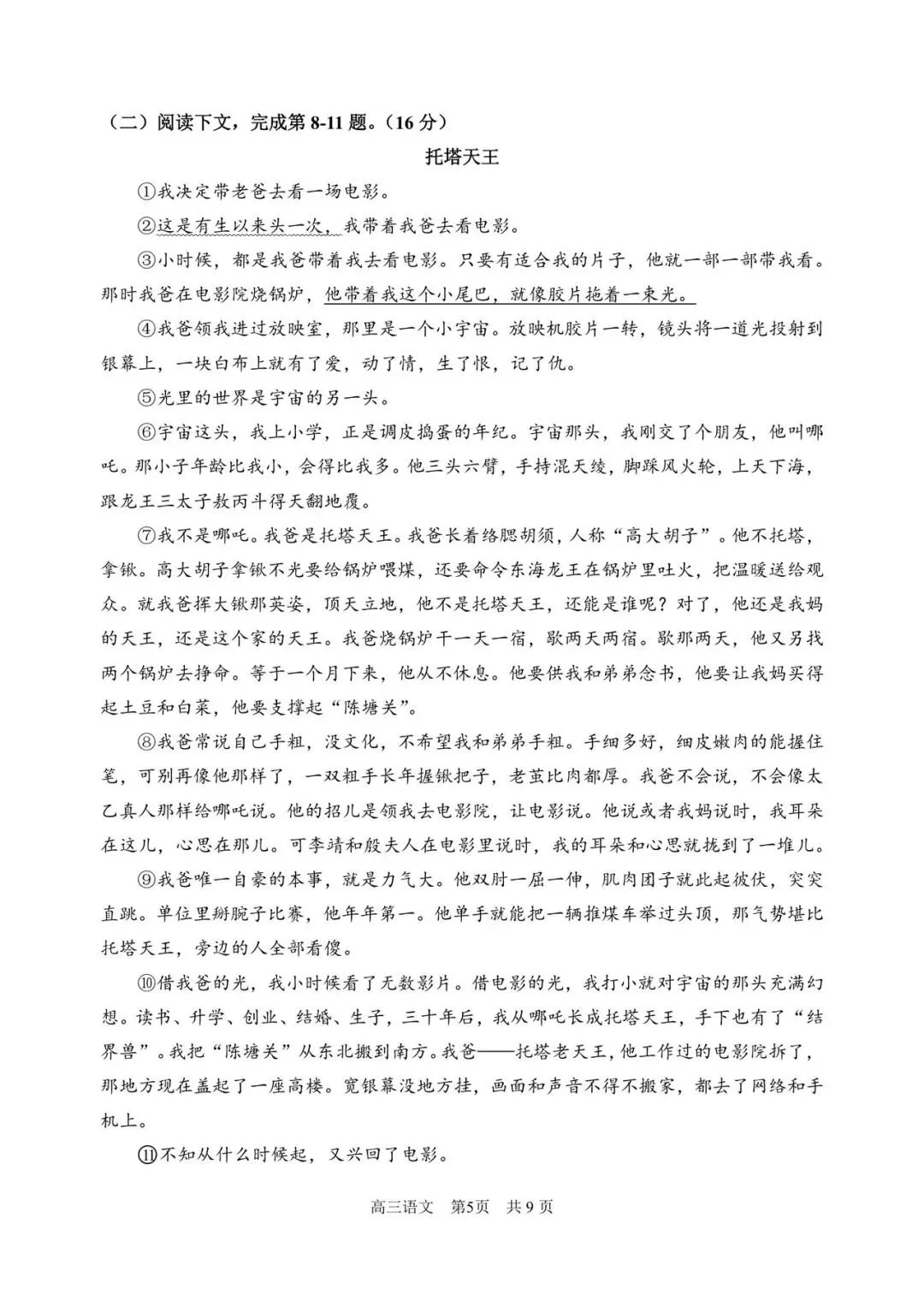 2026丨上海浦东新区高三二模语文试卷 第5张