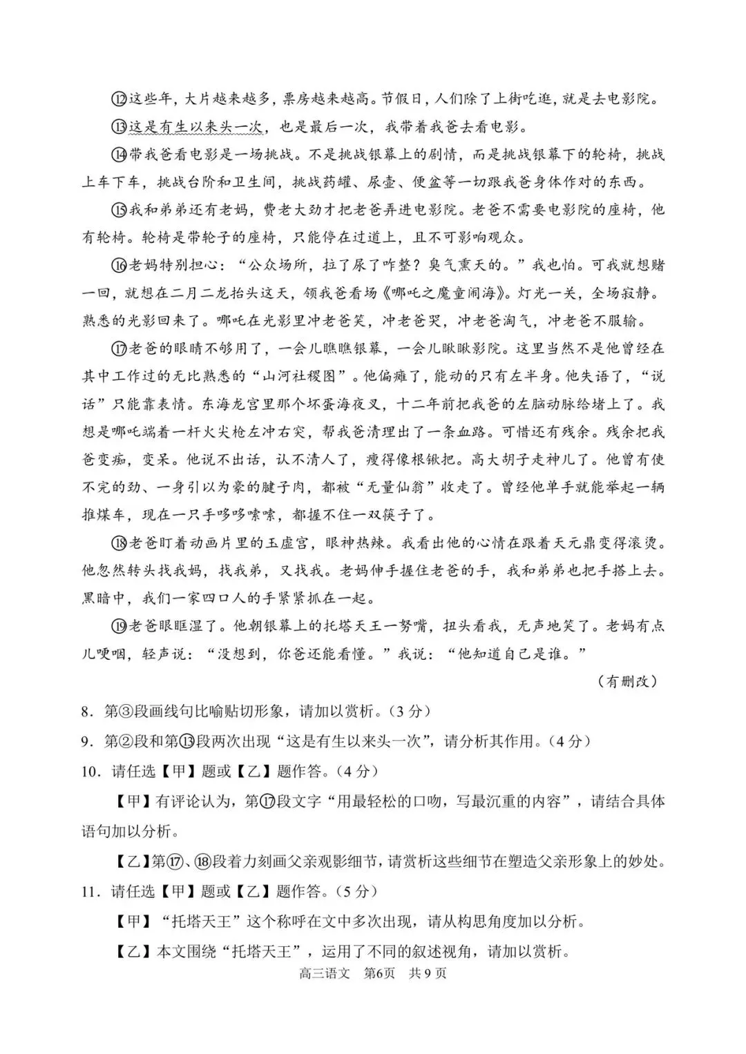 2026丨上海浦东新区高三二模语文试卷 第6张