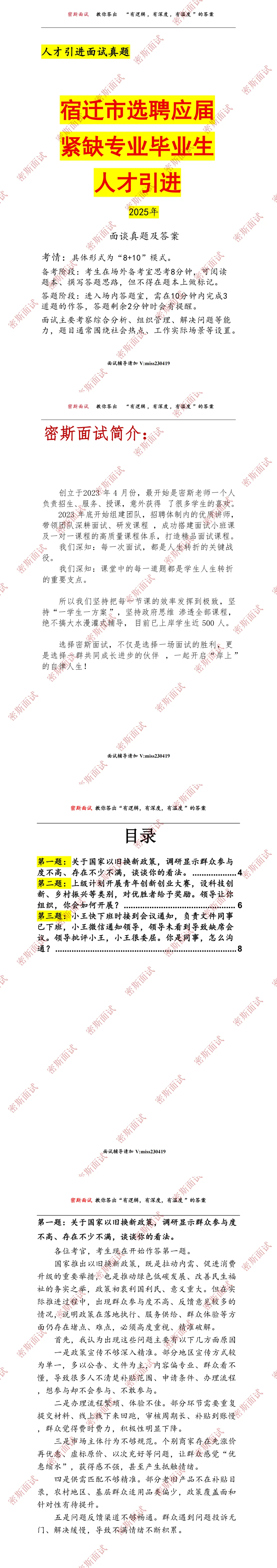 宿迁市选聘应届紧缺专业毕业生人才引进真题及答案 第1张
