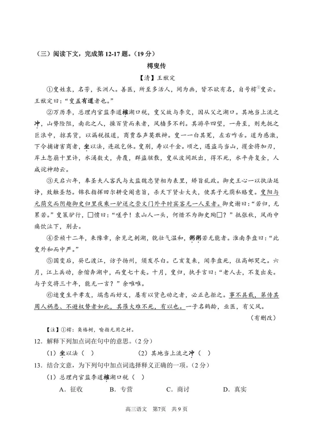 2026丨上海浦东新区高三二模语文试卷 第7张