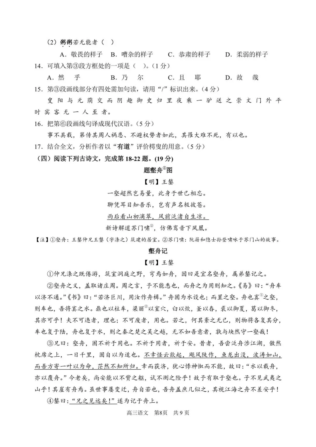 2026丨上海浦东新区高三二模语文试卷 第8张