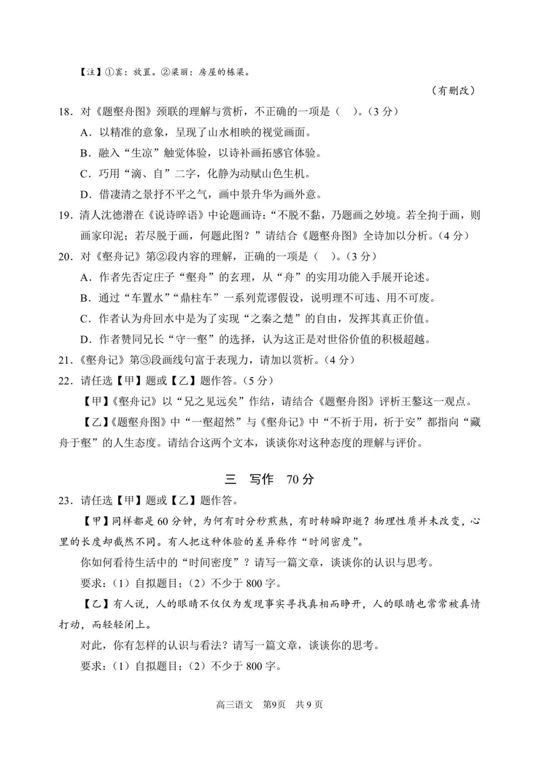 2026丨上海浦东新区高三二模语文试卷 第9张