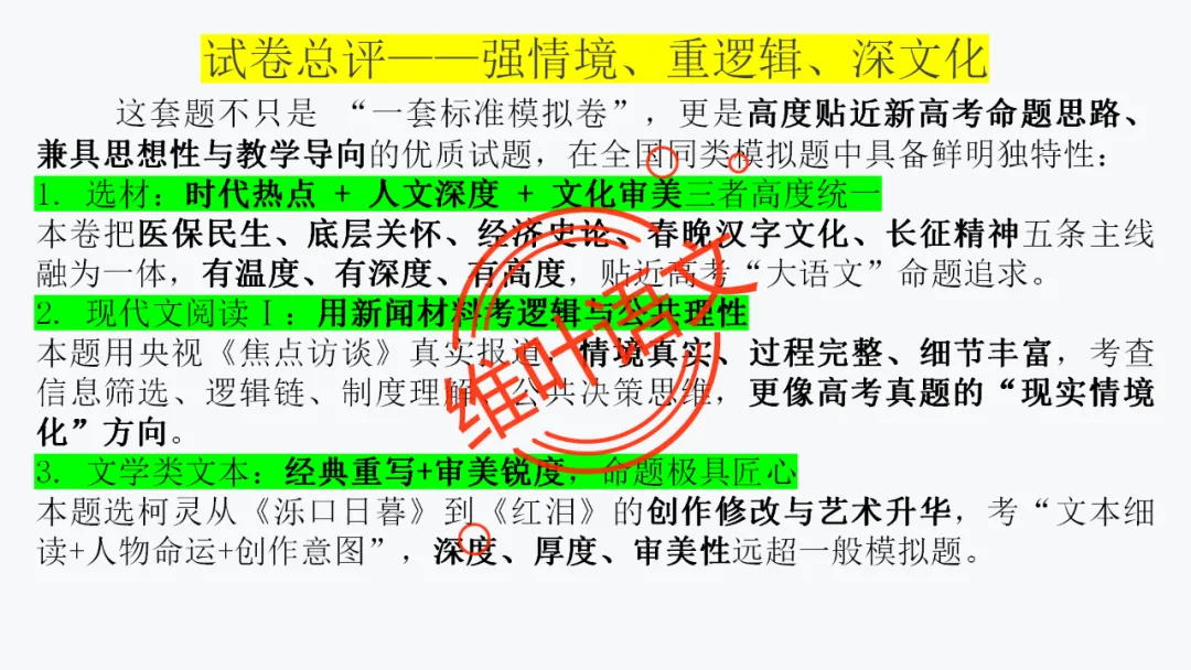 模考讲评 | 厦门市 2026 届高中毕业班 3 月模拟测试讲评课件(厦门二检),内有考场佳作 第6张