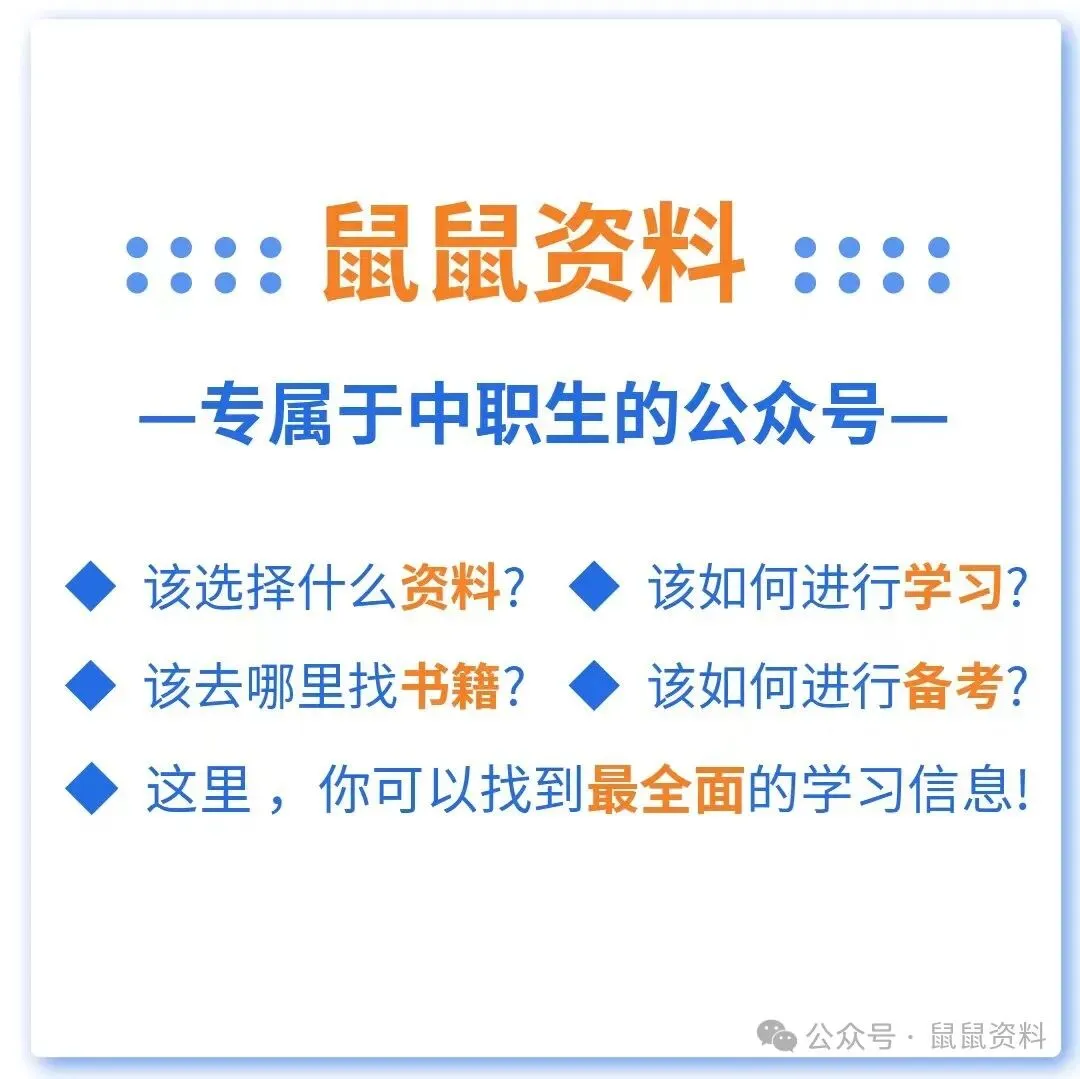 【25年真题卷视频解析】鼠鼠出品25年真题卷视频解析 第1张