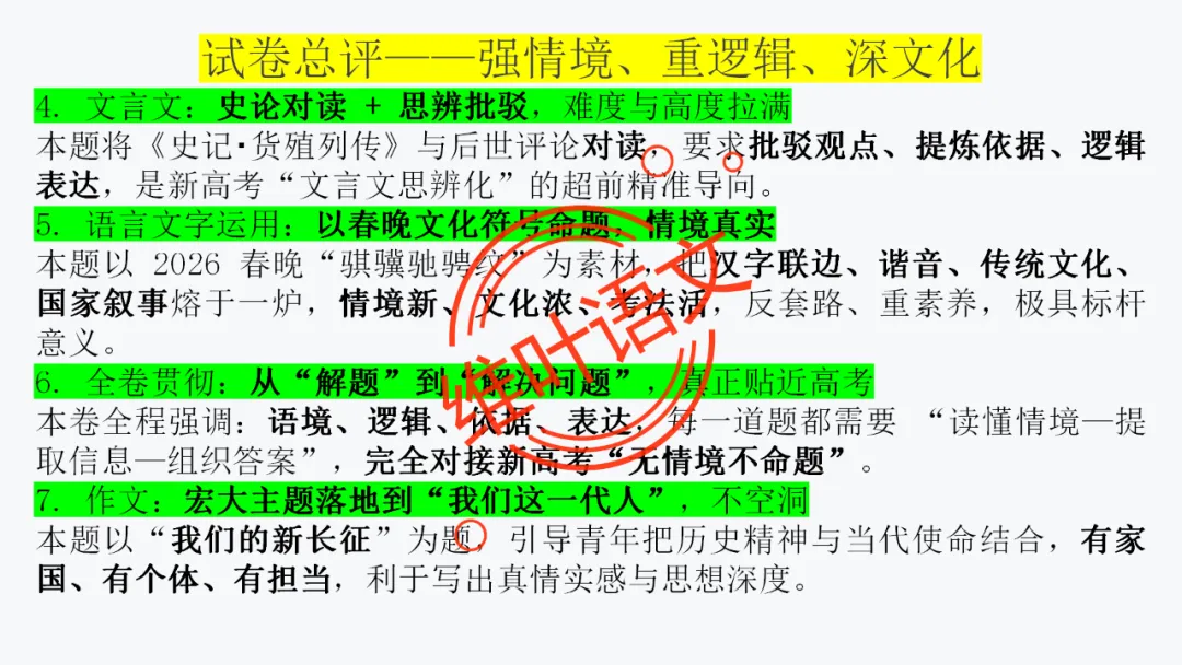 模考讲评 | 厦门市 2026 届高中毕业班 3 月模拟测试讲评课件(厦门二检),内有考场佳作 第7张
