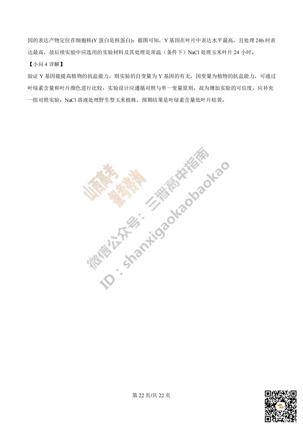 陕西省西安中学2026高三第三次模拟考试全科试题与答案 第166张