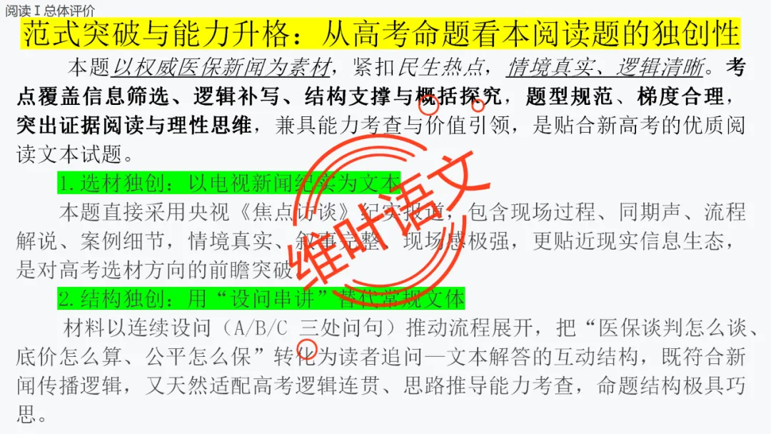 模考讲评 | 厦门市 2026 届高中毕业班 3 月模拟测试讲评课件(厦门二检),内有考场佳作 第11张