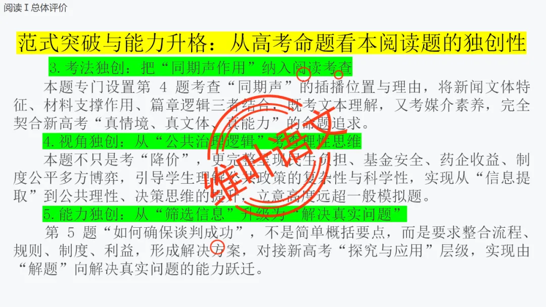 模考讲评 | 厦门市 2026 届高中毕业班 3 月模拟测试讲评课件(厦门二检),内有考场佳作 第12张