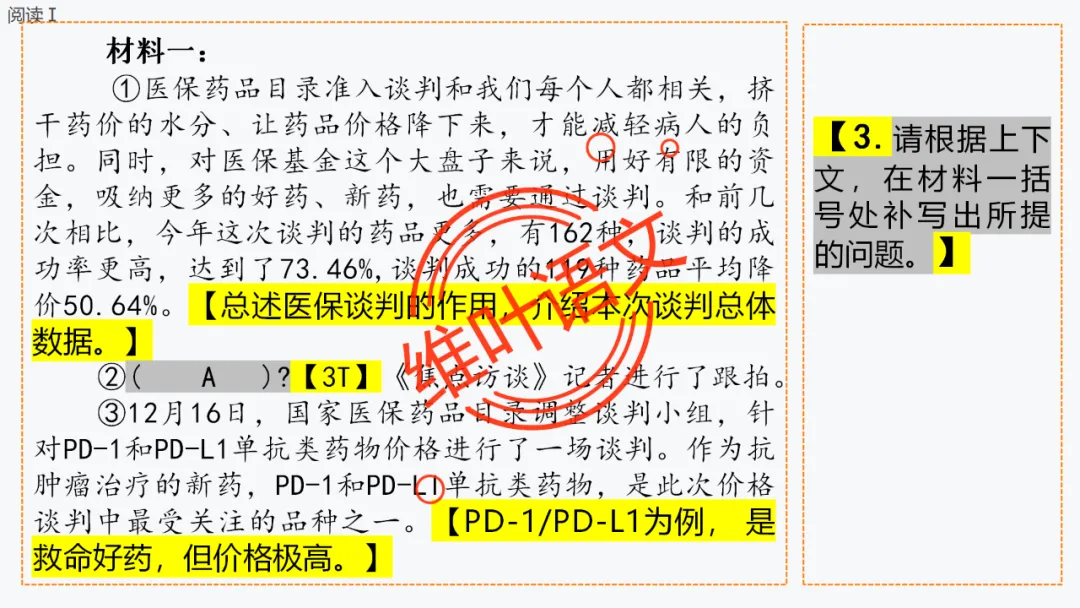 模考讲评 | 厦门市 2026 届高中毕业班 3 月模拟测试讲评课件(厦门二检),内有考场佳作 第14张