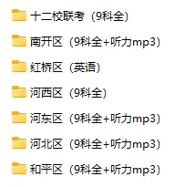 9科答案全!2026年天津各区高三一模真题 第2张