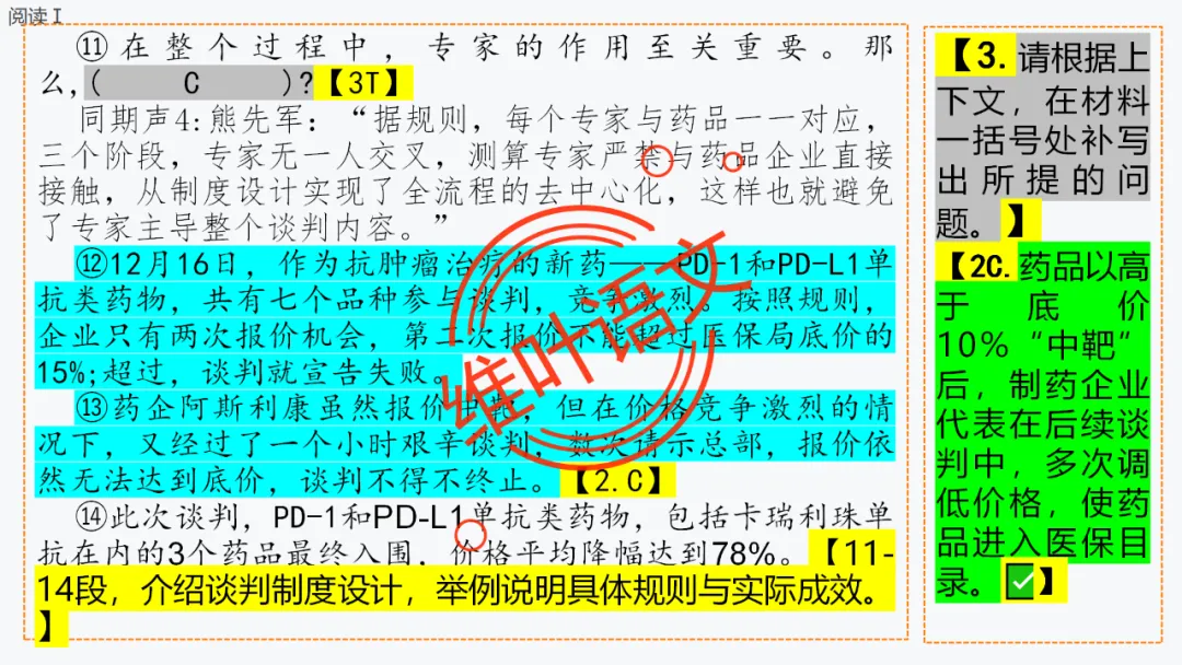 模考讲评 | 厦门市 2026 届高中毕业班 3 月模拟测试讲评课件(厦门二检),内有考场佳作 第18张