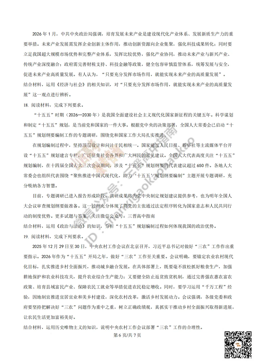 陕西省西安中学2026高三第三次模拟考试全科试题与答案 第171张
